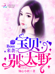 Boss��Ϯ����������̫Ұ
