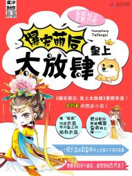 爆宠萌后:皇上,太放肆