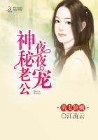 萌妻鲜嫩:神秘老公夜夜宠