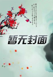 楼总留步,你的娇妻掉马啦
