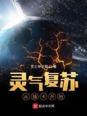 灵气复苏:从抽卡开始