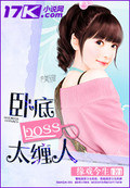 �Ե�boss̫����
